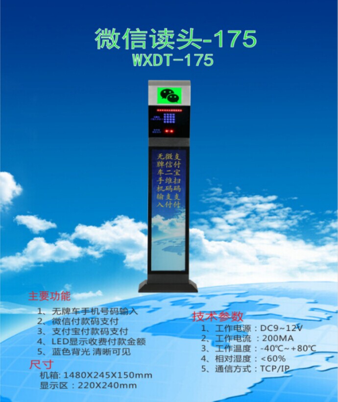 宁武县车牌识别系统 微信读头--175